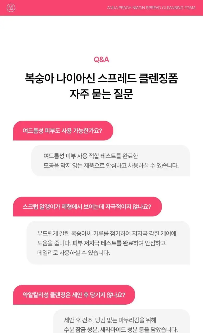 [브라이트닝] 아누아 복숭아 나이아신 스프레드 클렌징폼 150ml 상세페이지 29